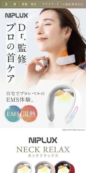 NIPLUX NECK RELAX LP design (Beauty and Health Equipment / White-based / Simple) PC version