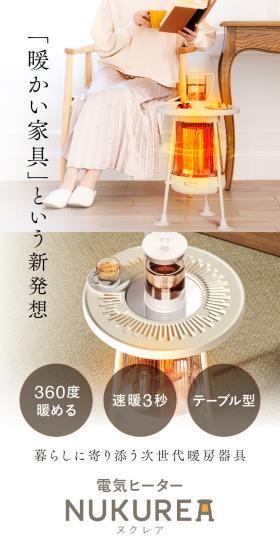 Electric Heater NUKUREA LP design (Consumer electronics / White-based / Simple) PC version