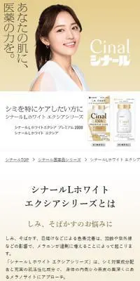 シナールLホワイト エクシアシリーズのLPデザイン（美容食品・美容ドリンク・サプリメント／ゴールド系／シンプル系）スマホ版