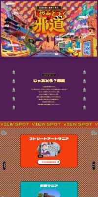 OSAKA MANIA - So what then? An unorthodox path - LP design (Events, Campaigns, Experiences / Purples / Lively type) PC version