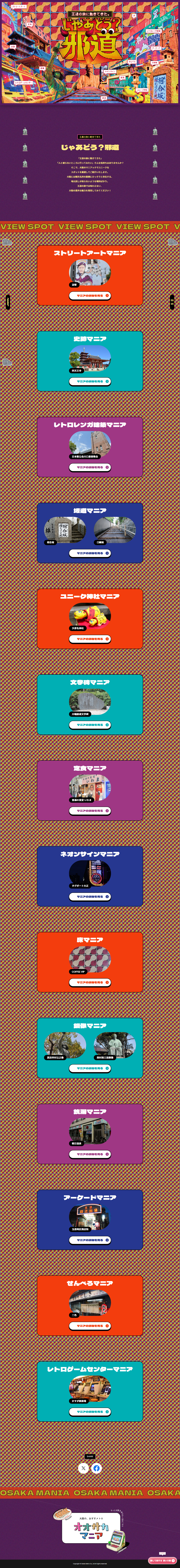 オオサカマニア-じゃあどう？邪道-のLPデザイン（イベント・キャンペーン・体験／パープル系／にぎやか系）PC版