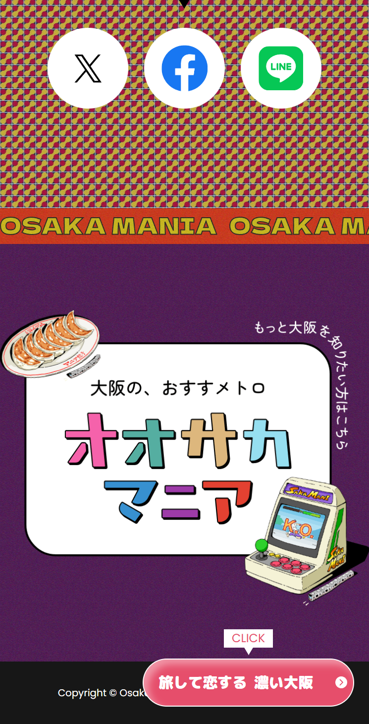 オオサカマニア-じゃあどう？邪道-のLPデザイン（イベント・キャンペーン・体験／パープル系／にぎやか系）スマホ版