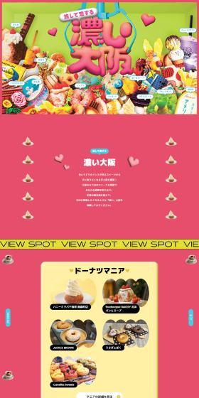 Travel and Fall in Love - Deep Osaka - LP design (Events, Campaigns, Experiences / Multi-color type / Cute style) PC version