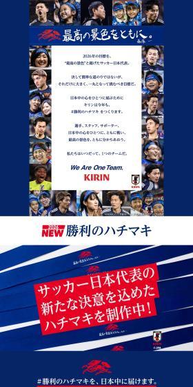 Uniting Hearts Across Japan: Victory Hachimaki Campaign for 2026 LP design (General Sports and Spectating / Shades of blue / Cool style) PC version