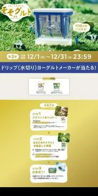 とろ～り、なめらかそそグルト投稿キャンペーンのLPデザイン（チーズ・ヨーグルト・乳製品／ゴールド系／ナチュラル系）PC版