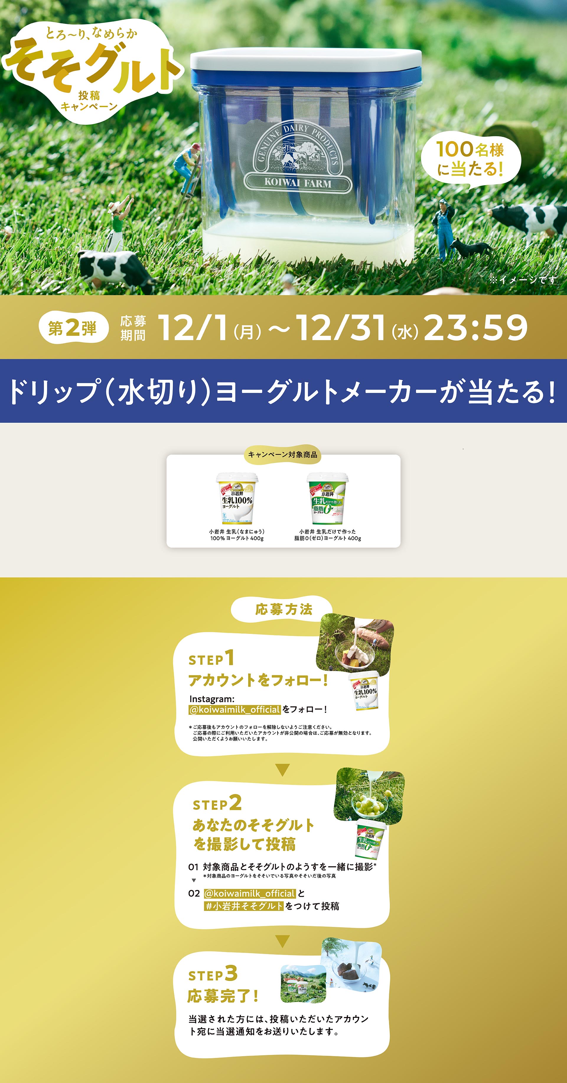 Creamy and Smooth SosoGurt Submission Campaign LP design (Cheese, yogurt, dairy products / Gold tones / Natural style) PC version