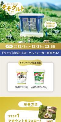 とろ～り、なめらかそそグルト投稿キャンペーンのLPデザイン（チーズ・ヨーグルト・乳製品／ゴールド系／ナチュラル系）スマホ版