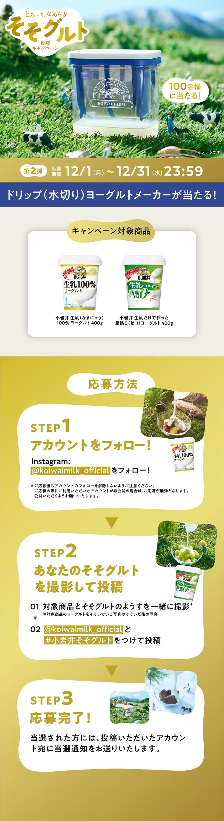 Creamy and Smooth SosoGurt Submission Campaign LP design (Cheese, yogurt, dairy products / Gold tones / Natural style) Mobile version
