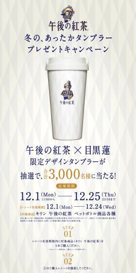 Afternoon Tea Warm Tumbler Giveaway Campaign LP design (Green Tea, Black Tea, and Coffee / White-based / Simple) PC version
