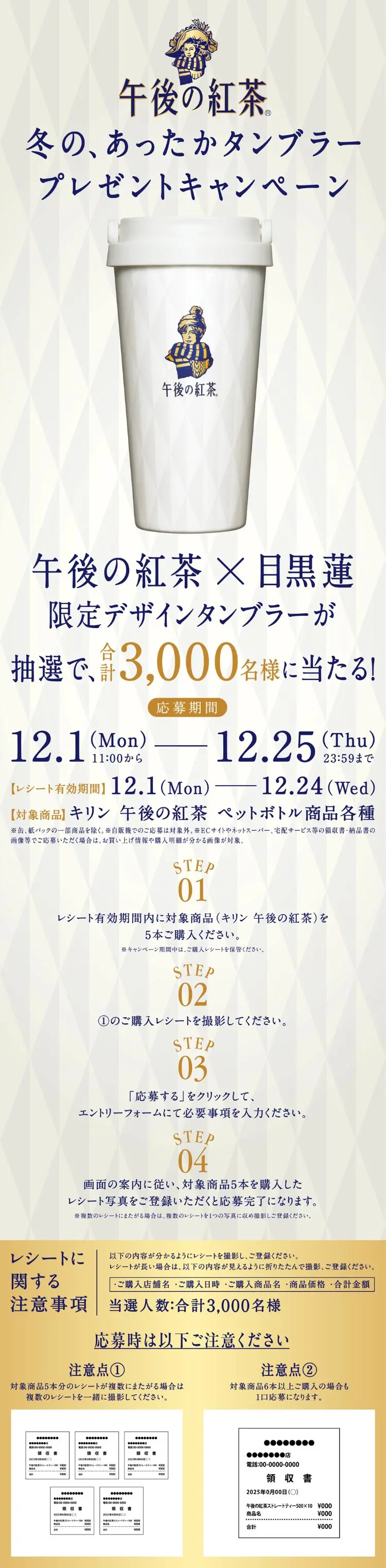 午後の紅茶 あったかタンブラープレゼントキャンペーンのLPデザイン（お茶・紅茶・珈琲／ホワイト系／シンプル系）スマホ版