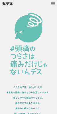 頭痛のつらさは痛みだけじゃないんデスのLPデザイン（薬／グリーン系／かわいい系）スマホ版