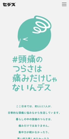 頭痛のつらさは痛みだけじゃないんデスのLPデザイン（薬／グリーン系／かわいい系）スマホ版