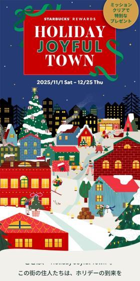 Holiday Joyful TownのLPデザイン（イベント・キャンペーン・ギフト／グリーン系／かわいい系）スマホ版
