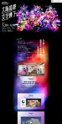 Osaka Choetsu Bunka Yokocho LP design (Events, Campaigns, Experiences / Black-colored / Arts) PC version