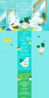 mineo 11th Anniversary Giveaway Campaign LP design (Events, Campaigns, Experiences / Green tones / Cute style) PC version