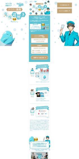 Kirin's Immune Care x Hataraku Saibou Challenge Quiz Immune Mystery Solving Campaign LP design (Health foods, health drinks, and supplements / White-based / Health and Wellness) PC version