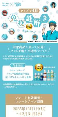 キリンの免疫ケア×はたらく細胞 クイズに挑戦 免疫謎解きキャンペーンのLPデザイン（健康食品・健康ドリンク・サプリメント／ホワイト系／健康・癒し系）スマホ版