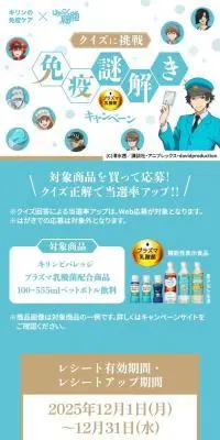 キリンの免疫ケア×はたらく細胞 クイズに挑戦 免疫謎解きキャンペーンのLPデザイン（健康食品・健康ドリンク・サプリメント／ホワイト系／健康・癒し系）スマホ版