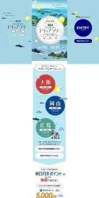 大阪発！西日本魅力発見トリップラリー～岡山・広島編～のLPデザイン（国内旅行・海外旅行／ブルー系／かわいい系）PC版