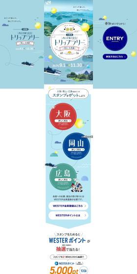 From Osaka! West Japan Charm Discovery Trip Rally ~Okayama/Hiroshima Edition~ LP design (Domestic and international travel / Shades of blue / Cute style) PC version