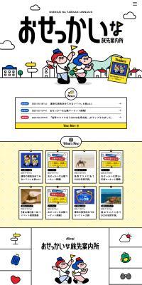 Friendly and Helpful Travel Guide Center LP design (Domestic and international travel / Multi-color type / Cute style) PC version