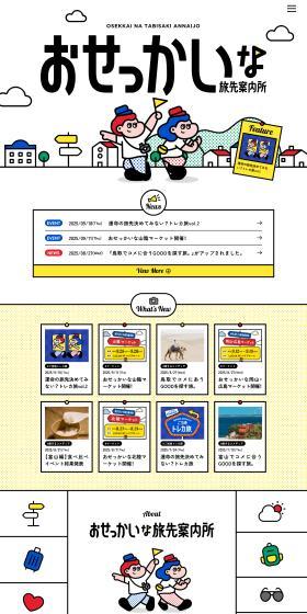 Friendly and Helpful Travel Guide Center LP design (Domestic and international travel / Multi-color type / Cute style) PC version