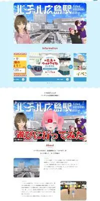 バーチャル広島駅のLPデザイン（国内旅行・海外旅行／ブルー系／シンプル系）PC版