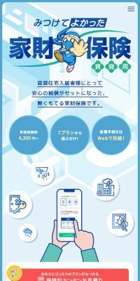 みつけてよかった家財保険のLPデザイン（保険・金融・クレジット／ブルー系／シンプル系）スマホ版