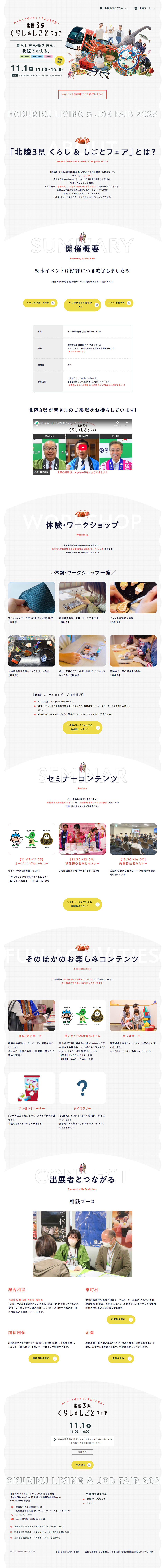 Hokuriku 3 Prefectures Life & Work Fair 2025 LP design (Events, Campaigns, Experiences / White-based / Cute style) PC version