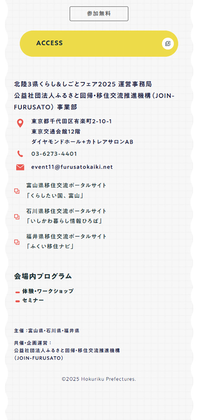Hokuriku 3 Prefectures Life & Work Fair 2025 LP design (Events, Campaigns, Experiences / White-based / Cute style) Mobile version