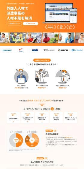 GuidableJobs Haken LP design (recruitment / Orange tones / Simple) PC version