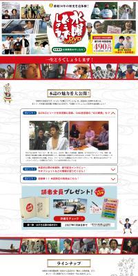 隔週刊 水曜どうでしょう DVDコレクションのLPデザイン（本・雑誌・コミック／レッド系／にぎやか系）PC版