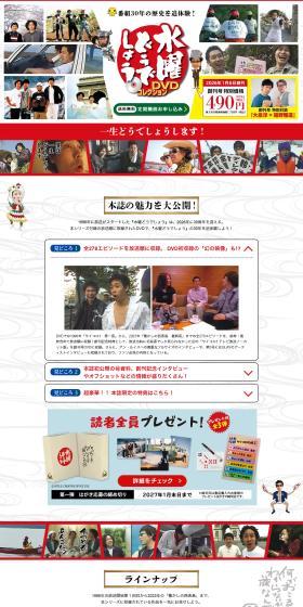 Bi-weekly Suiyō Dō Deshō DVD Collection LP design (Books, Magazines, and Comics / Red tones / Lively type) PC version