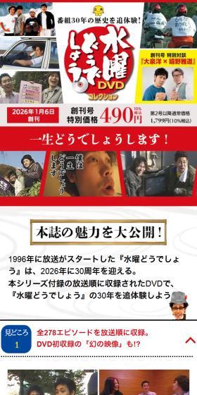 隔週刊 水曜どうでしょう DVDコレクションのLPデザイン（本・雑誌・コミック／レッド系／にぎやか系）スマホ版