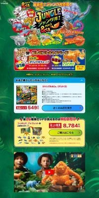 ジャングル＆Co.のLPデザイン（玩具・ホビー・フィギュア／グリーン系／にぎやか系）PC版