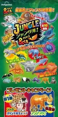 ジャングル＆Co.のLPデザイン（玩具・ホビー・フィギュア／グリーン系／にぎやか系）スマホ版