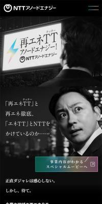 再エネTTアノードエナジーのLPデザイン（企業・会社・お店／ブラック系／シンプル系）スマホ版