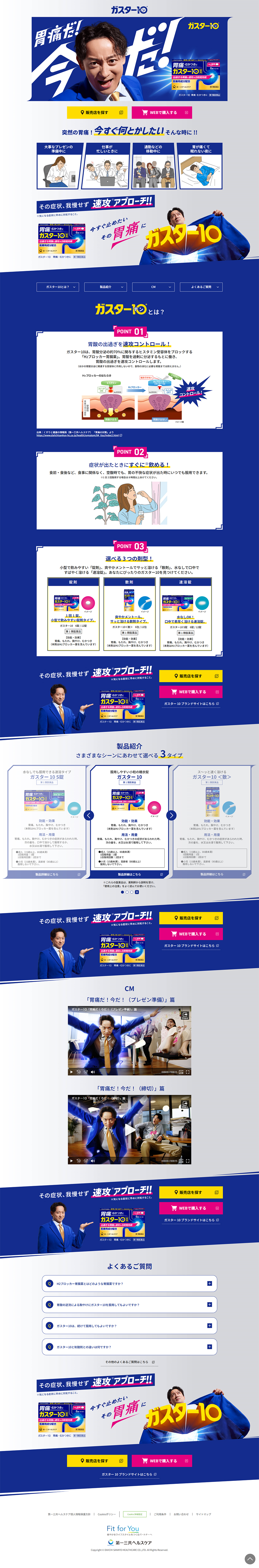 ガスター10のLPデザイン（薬／ブルー系／力強い系）PC版