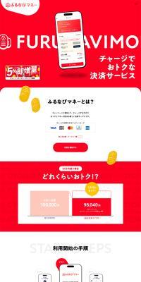 ふるなびマネーのLPデザイン（保険・金融・クレジット／レッド系／シンプル系）PC版