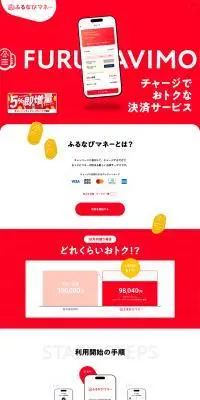 ふるなびマネーのLPデザイン（保険・金融・クレジット／レッド系／シンプル系）PC版