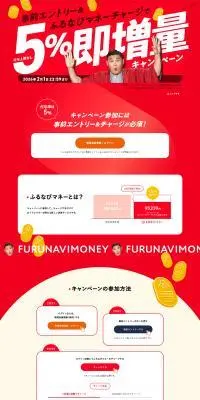 ふるなびマネーのLPデザイン（イベント・キャンペーン・体験／レッド系／シンプル系）PC版