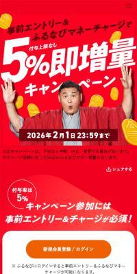 ふるなびマネーのLPデザイン（イベント・キャンペーン・体験／レッド系／シンプル系）スマホ版