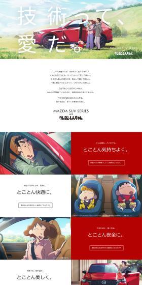 MAZDA SUVのLPデザイン（車体・車用品／ホワイト系／シンプル系）PC版