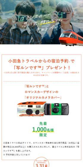 小田急トラベルのLPデザイン（国内旅行・海外旅行／ホワイト系／爽やか系）スマホ版