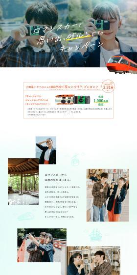 Odakyu Travel LP design (Domestic and international travel / White-based / Refreshing type) PC version