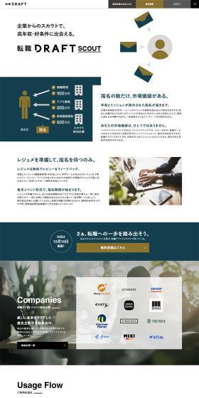 転職ドラフトのLPデザイン（中途採用／ホワイト系／シンプル系）PC版