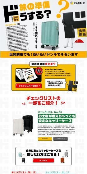 Don Quijote LP design (Businesses, companies, stores / White-based / Lively type) PC version
