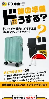 ドン・キホーテのLPデザイン（企業・会社・お店／ホワイト系／にぎやか系）スマホ版