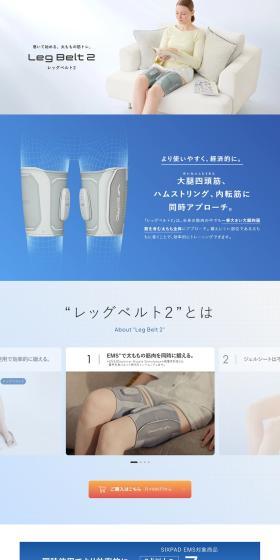 SIXPADのLPデザイン（スポーツ用品／ホワイト系／シンプル系）PC版
