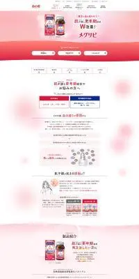 命の母 メグリビのLPデザイン（健康食品・健康ドリンク・サプリメント／レッド系／信頼・安心系）PC版